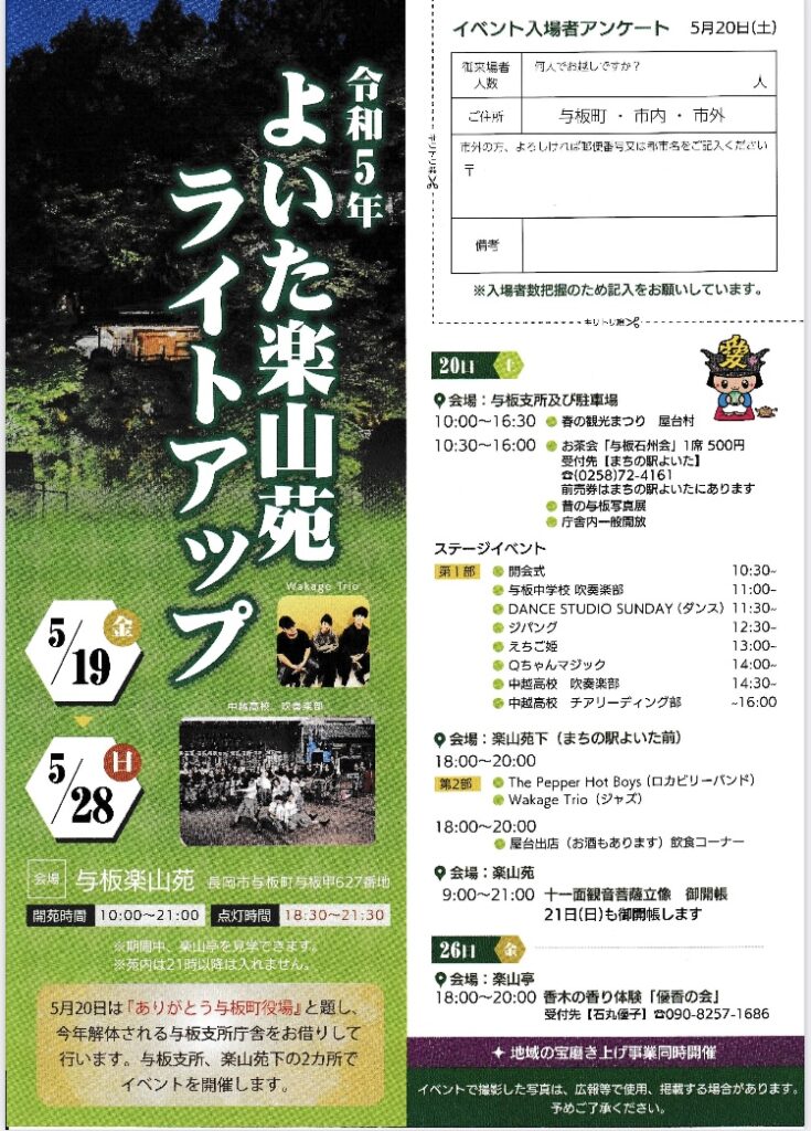 ライトアップチラシ1