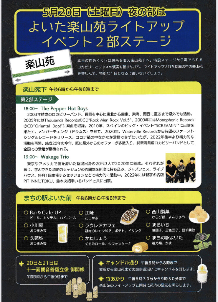 ライトアップチラシ3